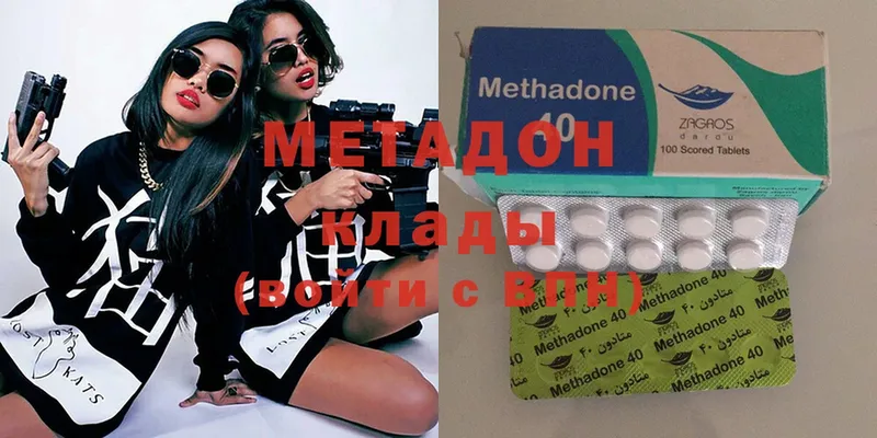 Метадон methadone  Починок 